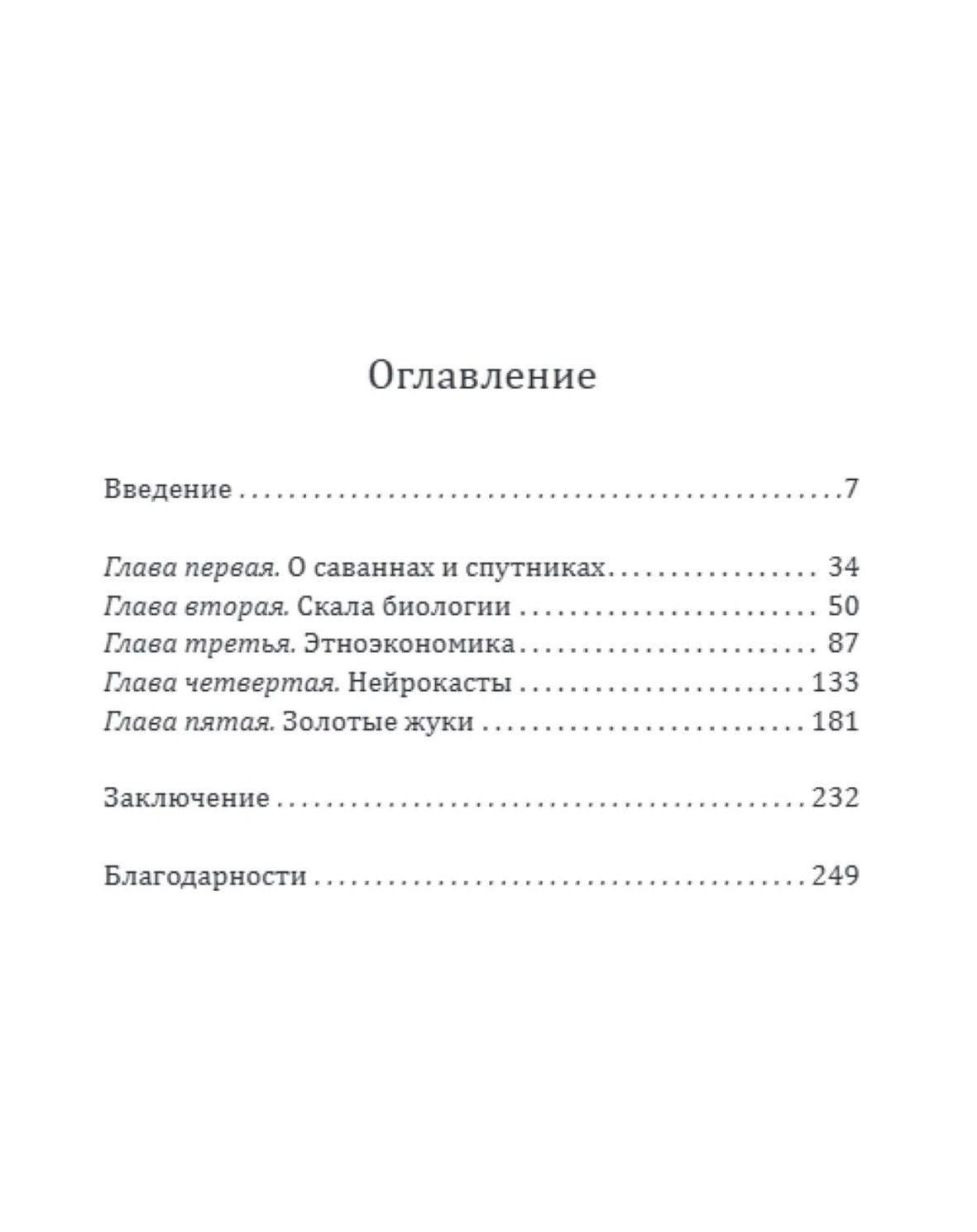 Орден либералов. Как общество Мон Пелерин испортило жизнь всему миру