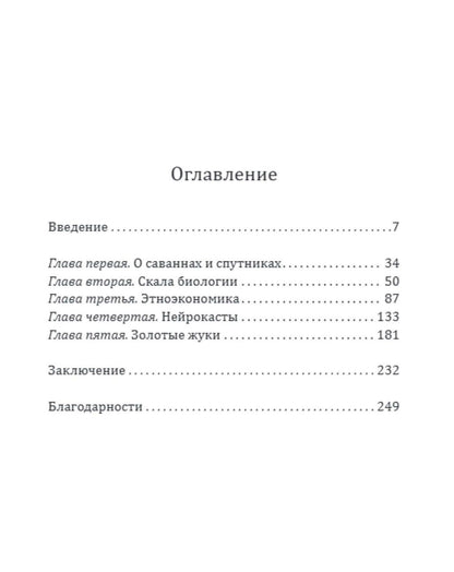 Орден либералов. Как общество Мон Пелерин испортило жизнь всему миру