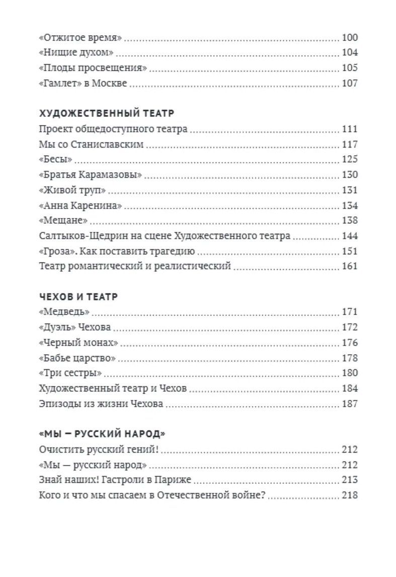 Владимир Немирович-Данченко: Знай наших! Сила русского искусства
