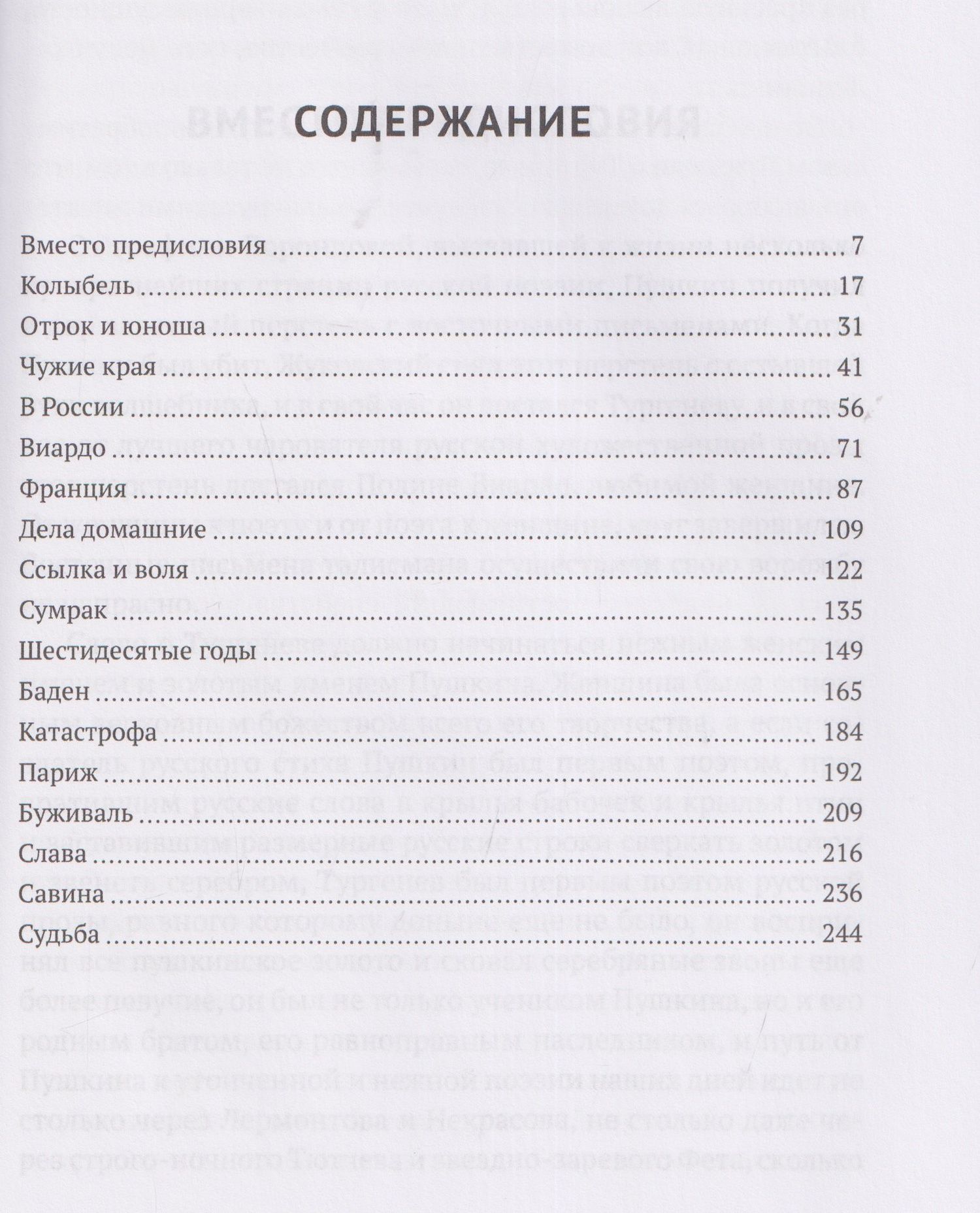 Борис Зайцев: Тургенев. Талант, аристократ, красавец