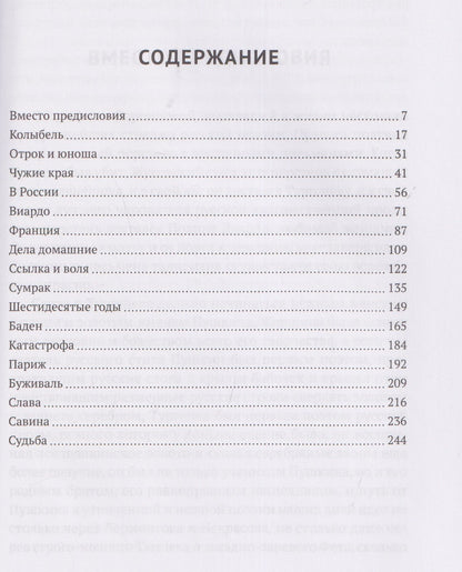 Борис Зайцев: Тургенев. Талант, аристократ, красавец