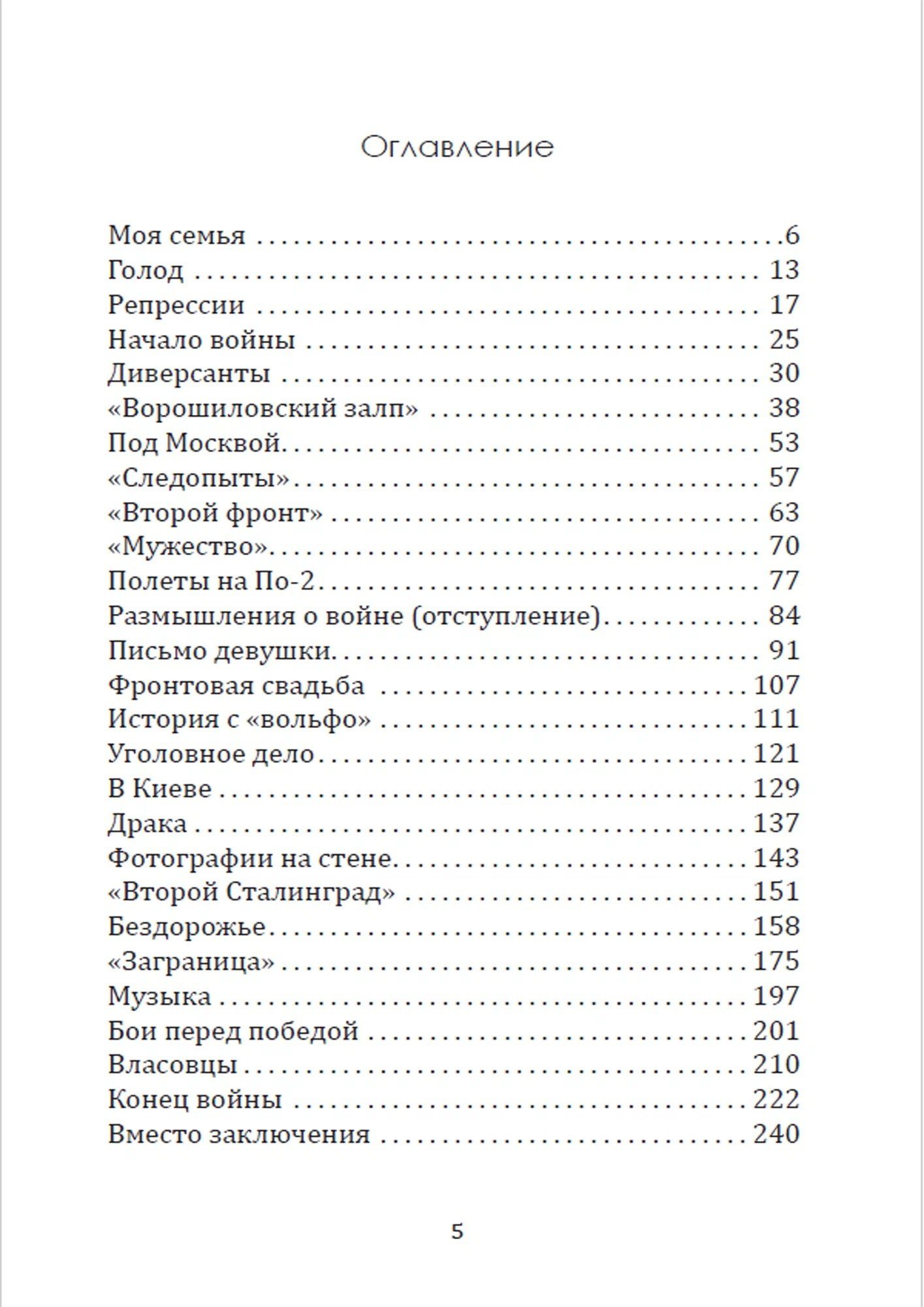 Иван Стаднюк: Воспоминания фронтовика