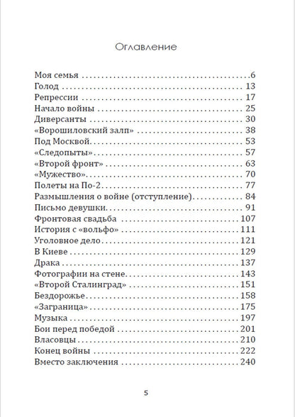 Иван Стаднюк: Воспоминания фронтовика
