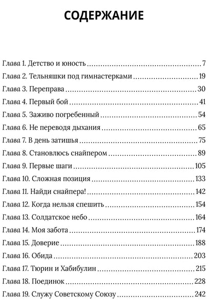 Василий Зайцев: Записки снайпера