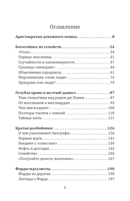Валентин Зорин: Некоронованные короли Америки. Они держат в руках весь мир