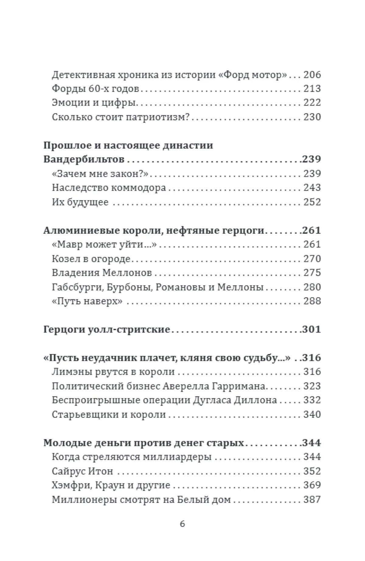 Валентин Зорин: Некоронованные короли Америки. Они держат в руках весь мир
