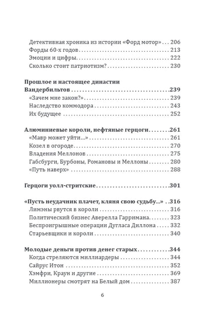Валентин Зорин: Некоронованные короли Америки. Они держат в руках весь мир
