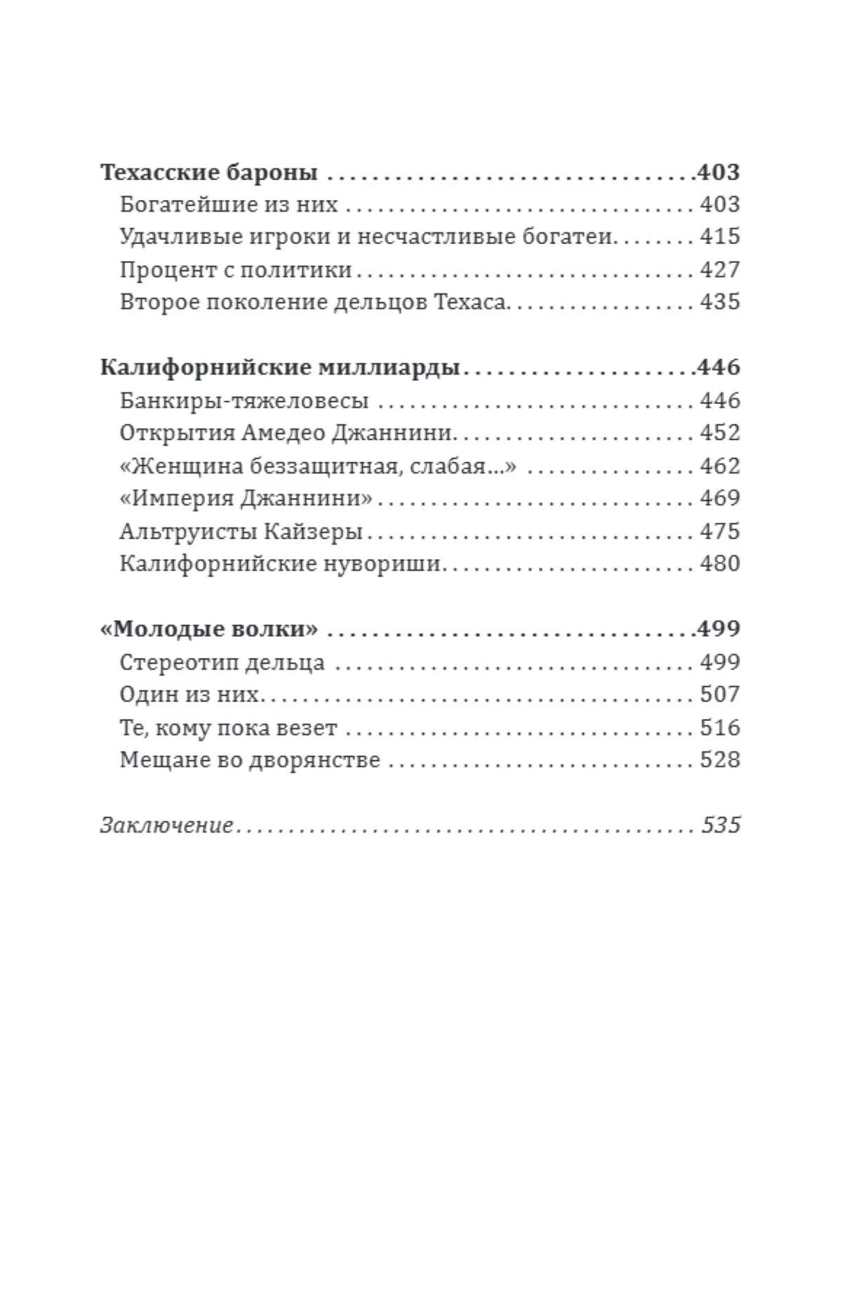 Валентин Зорин: Некоронованные короли Америки. Они держат в руках весь мир