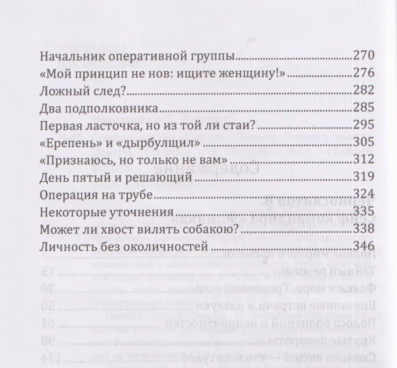 Сергей Снегов: Сейф командира «Флинка». Погоня в тумане