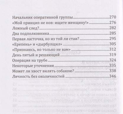 Сергей Снегов: Сейф командира «Флинка». Погоня в тумане