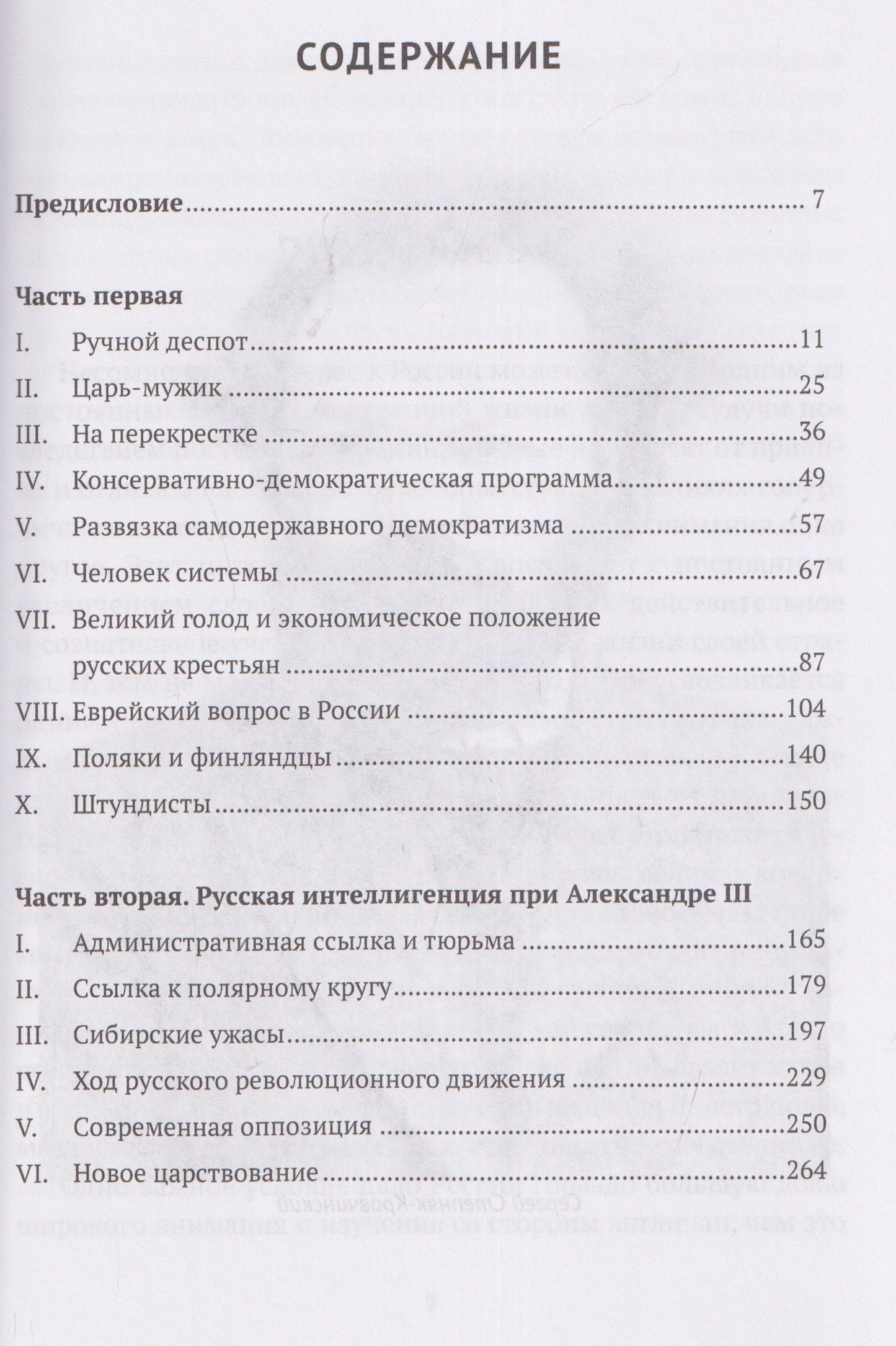 Сергей Степняк-Кравчинский: Николай II. Царь-чурбан, царь-цапля