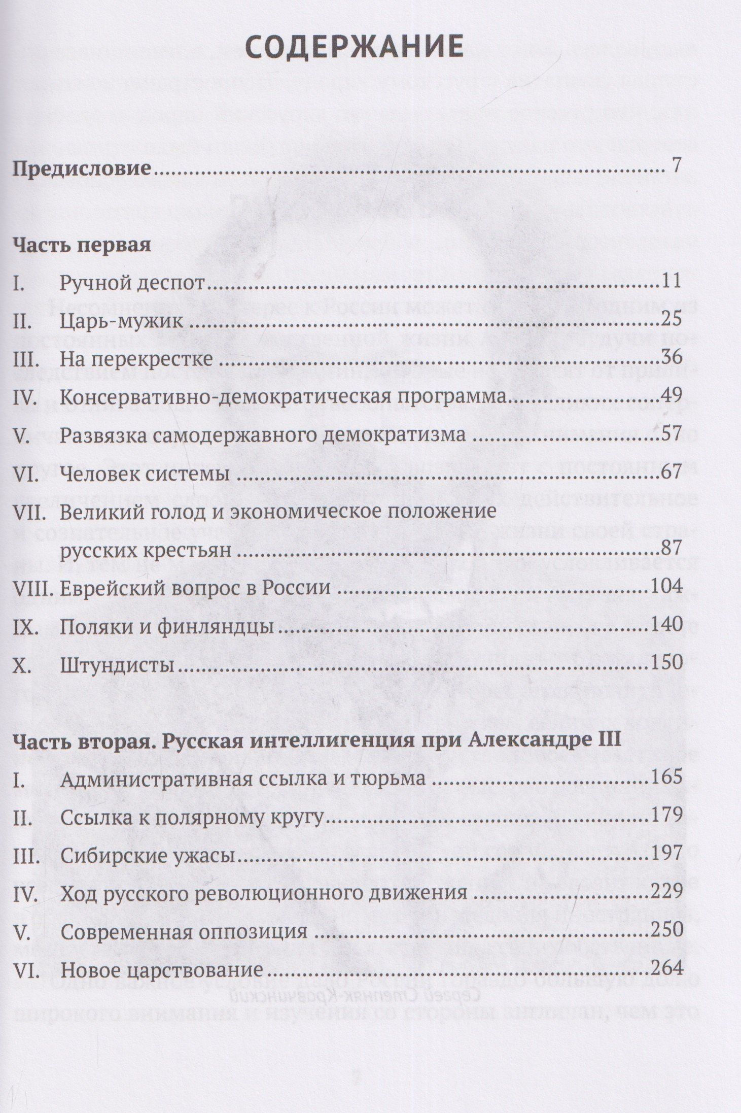 Сергей Степняк-Кравчинский: Николай II. Царь-чурбан, царь-цапля