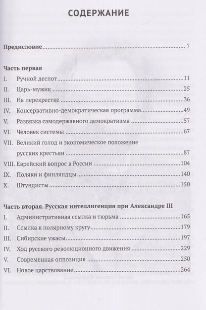 Сергей Степняк-Кравчинский: Николай II. Царь-чурбан, царь-цапля