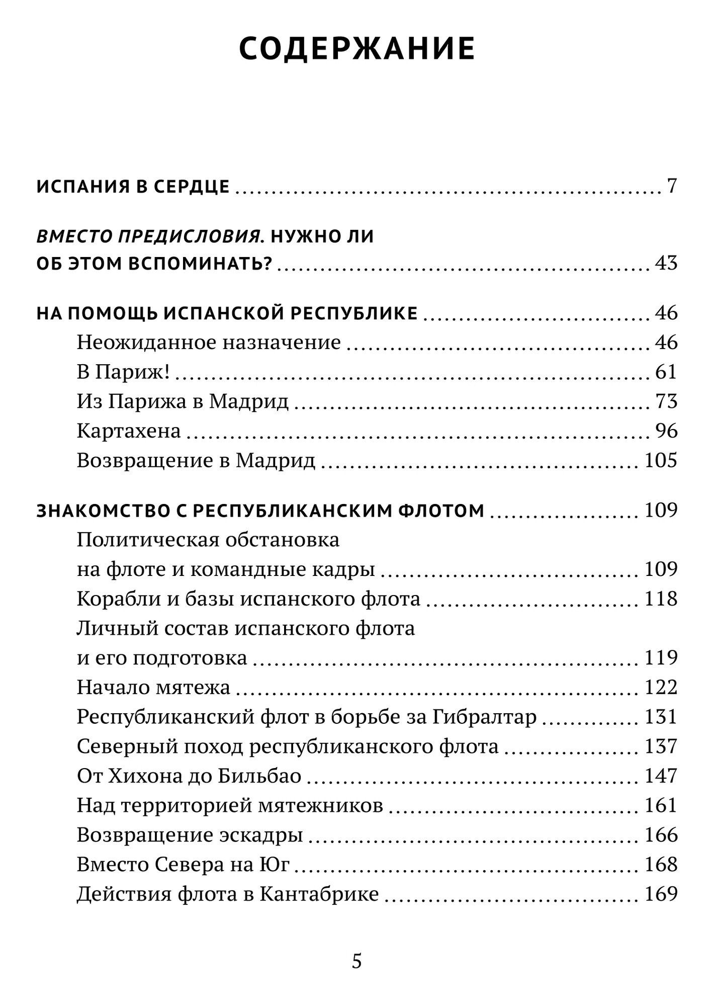 Николай Кузнецов: На далеком меридиане. Советские военно-морские советники в Гражданской войне в Испании 1936–1939 гг.