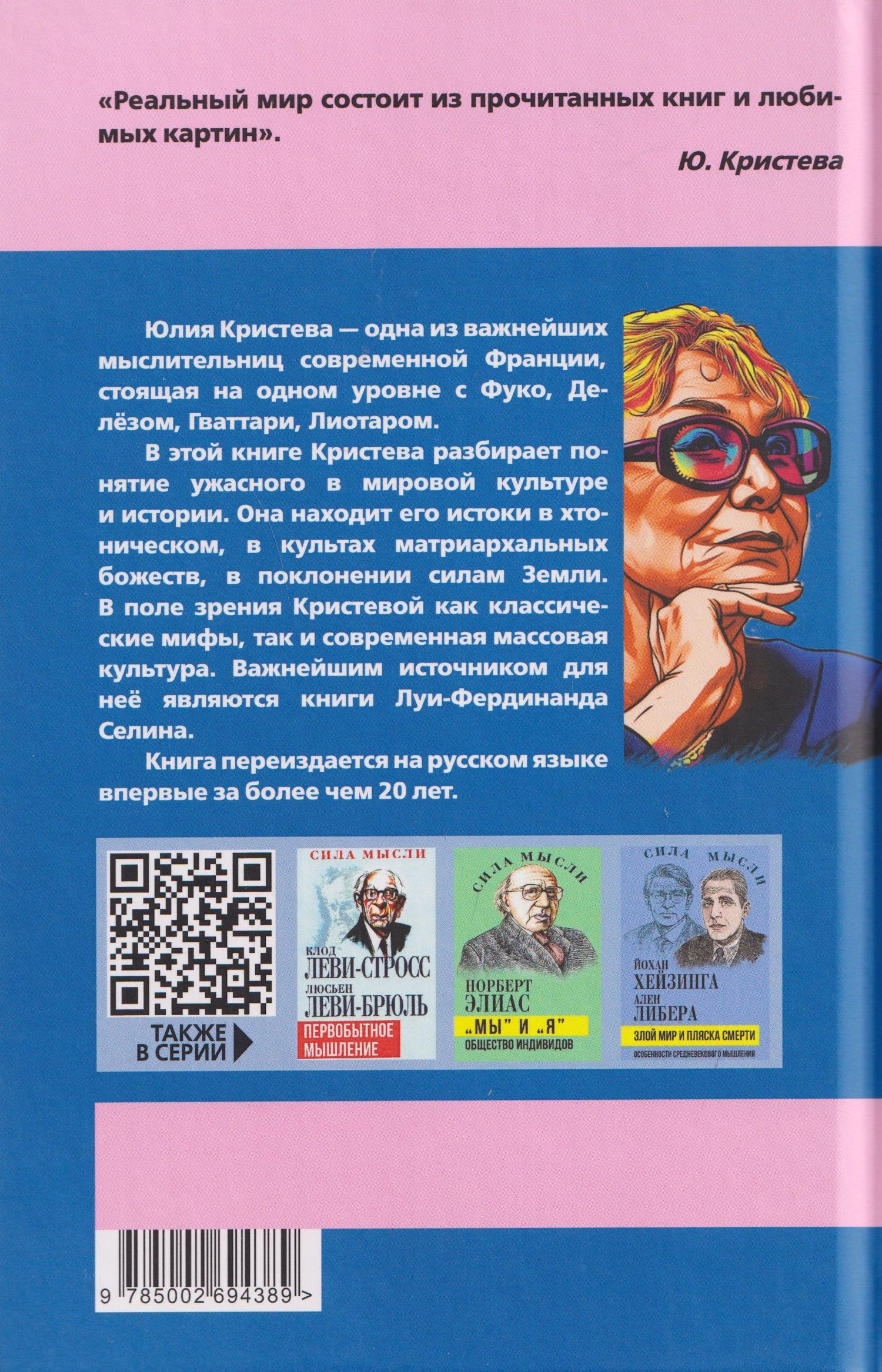 Юлия Кристева: Силы ужаса. Эссе об отвращении