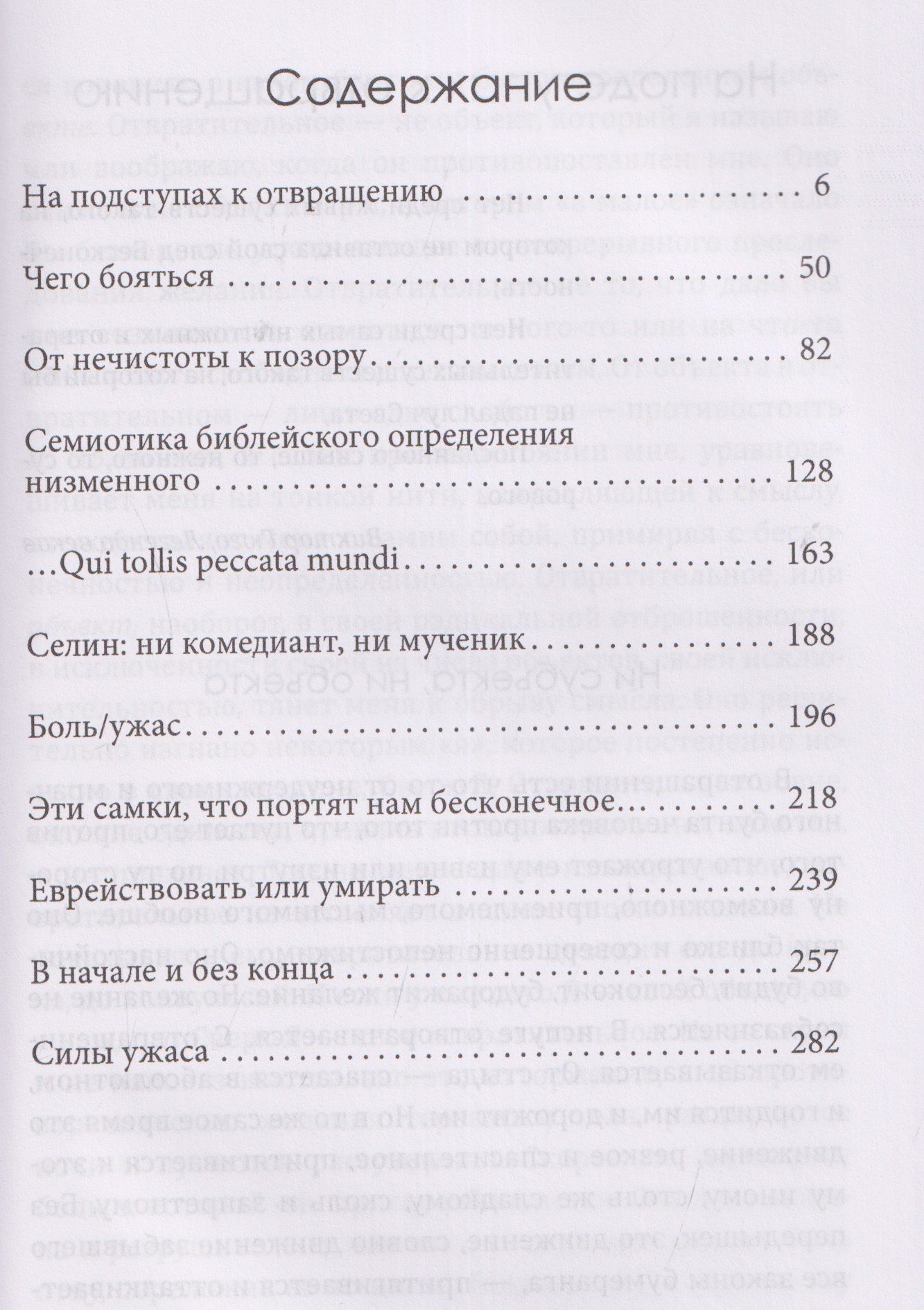 Юлия Кристева: Силы ужаса. Эссе об отвращении