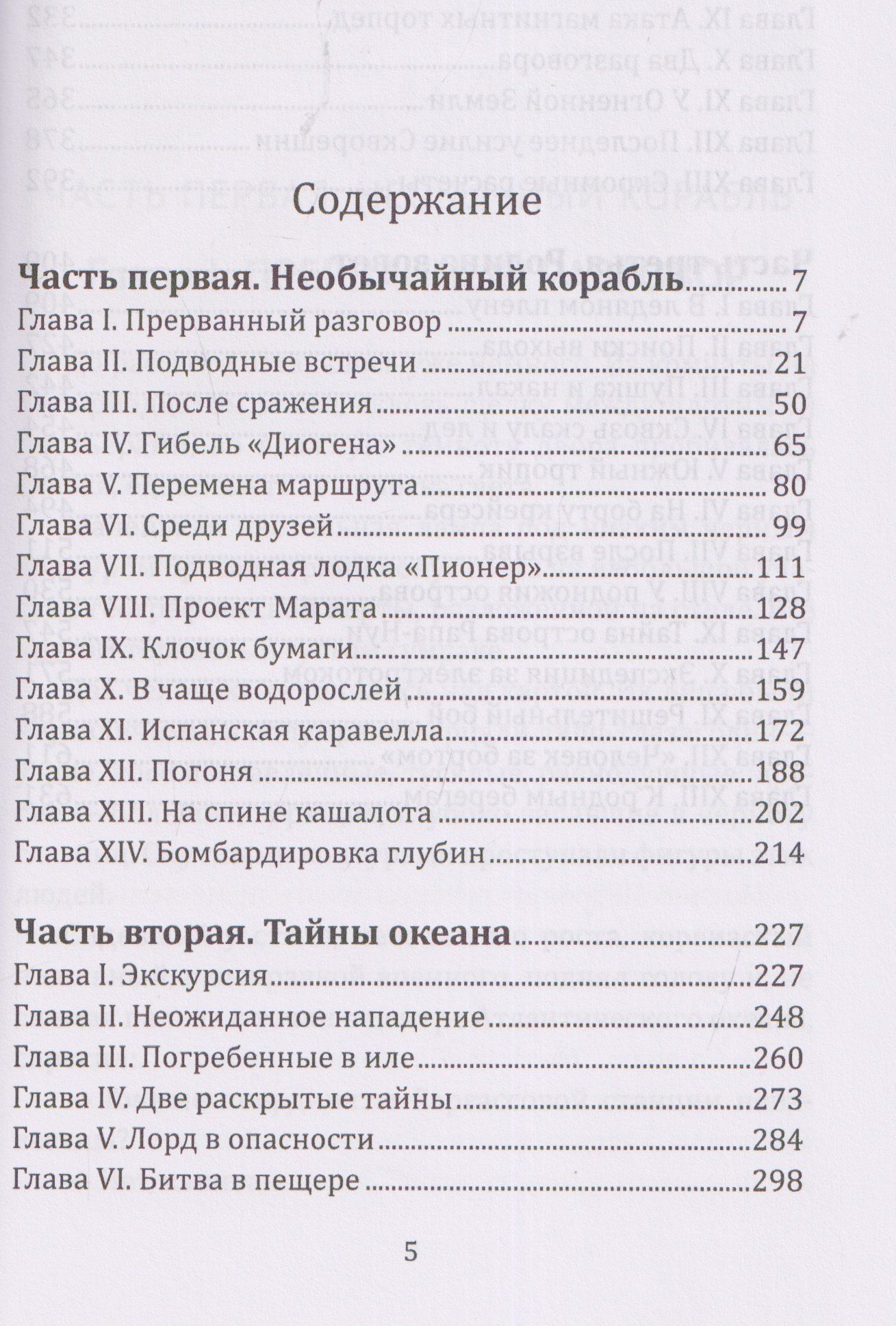 Григорий Адамов: Тайна двух океанов