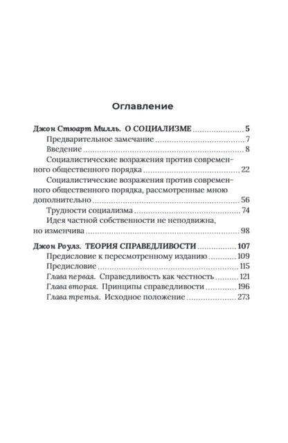 Джон Милль: Теория справедливости. На каких идеях выросли либералы