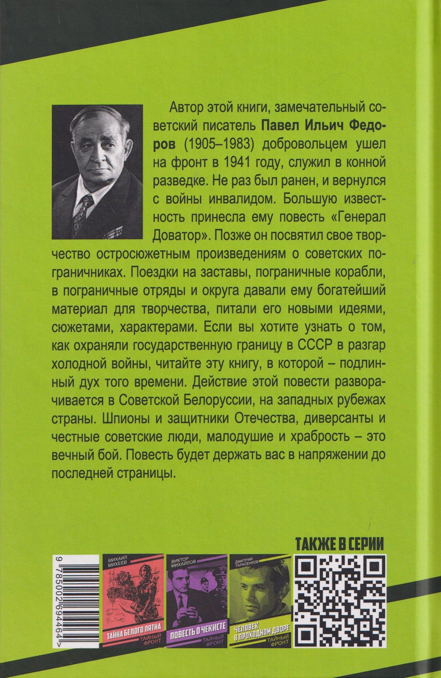 Пограничная тишина