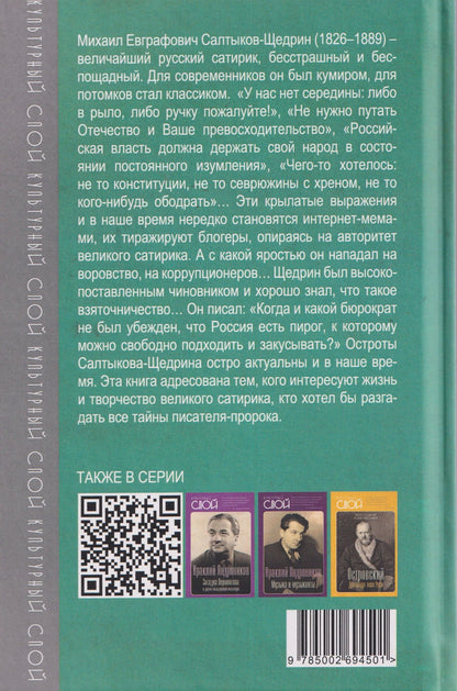Сергей Кривенко: Салтыков-Щедрин. Бюрократы едят Россию