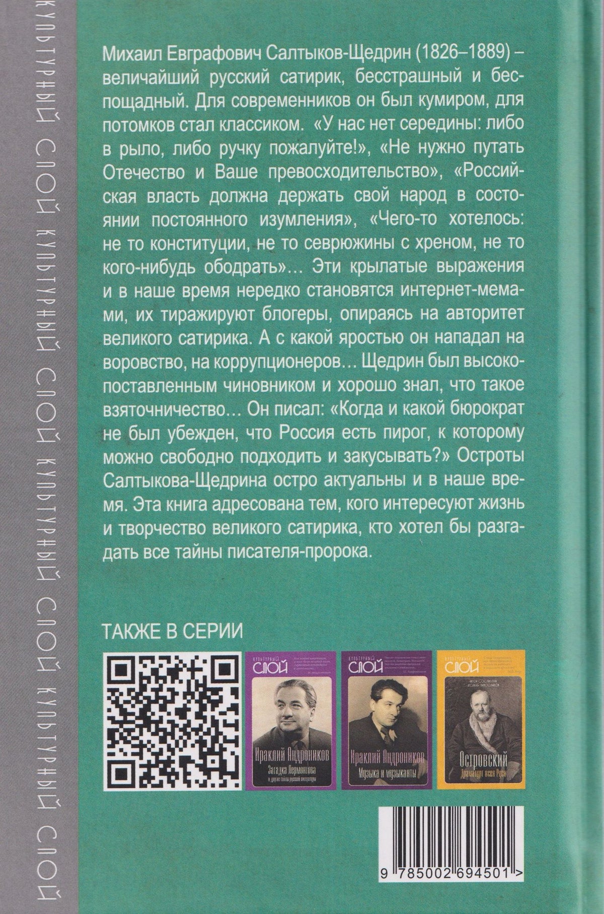 Сергей Кривенко: Салтыков-Щедрин. Бюрократы едят Россию
