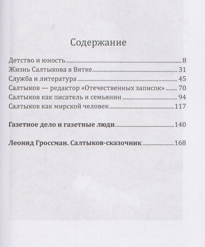 Сергей Кривенко: Салтыков-Щедрин. Бюрократы едят Россию