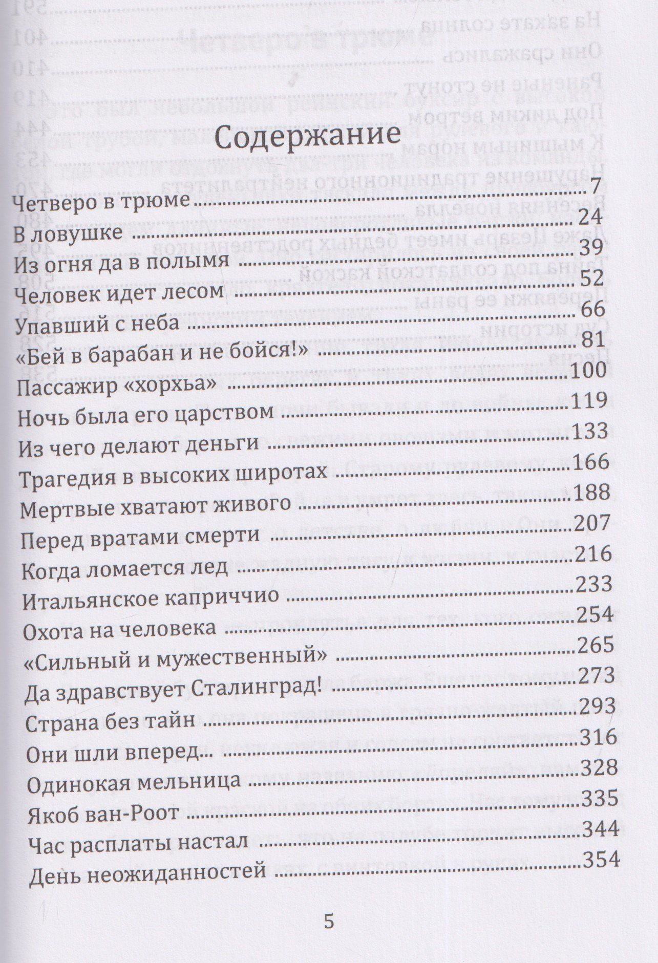 Павел Загребельный: Европа 45