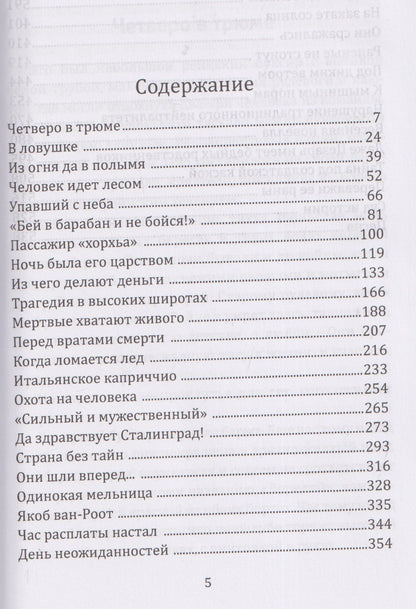 Павел Загребельный: Европа 45
