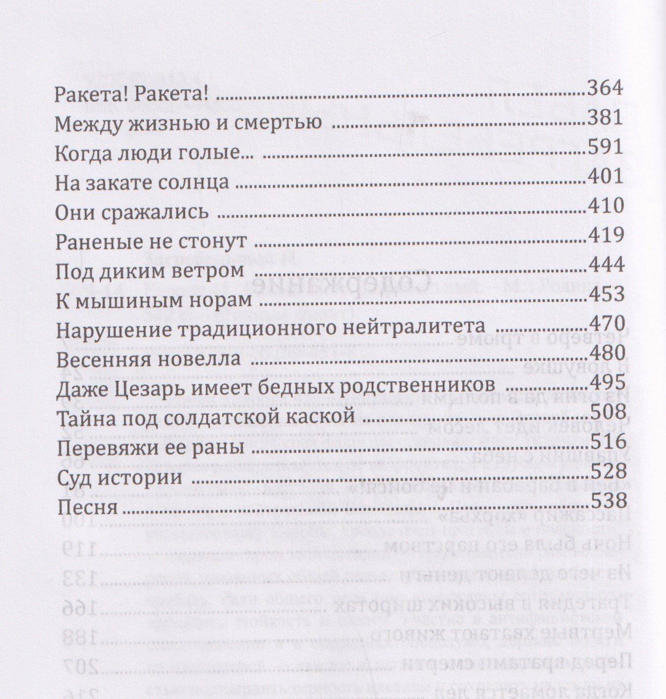 Павел Загребельный: Европа 45