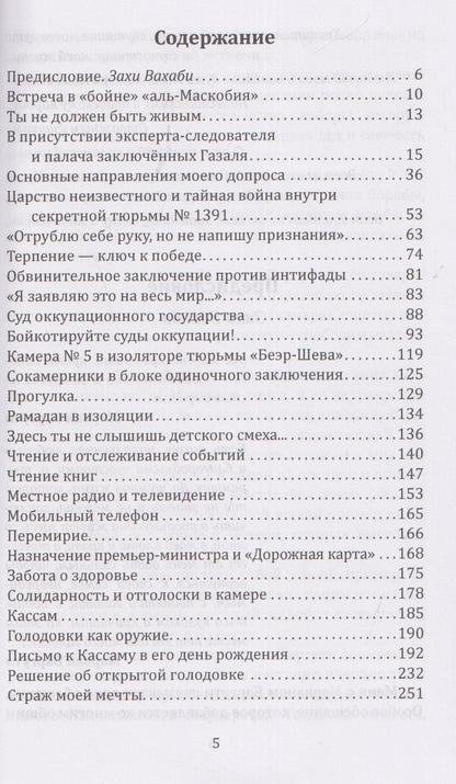 1000 дней в одиночной камере