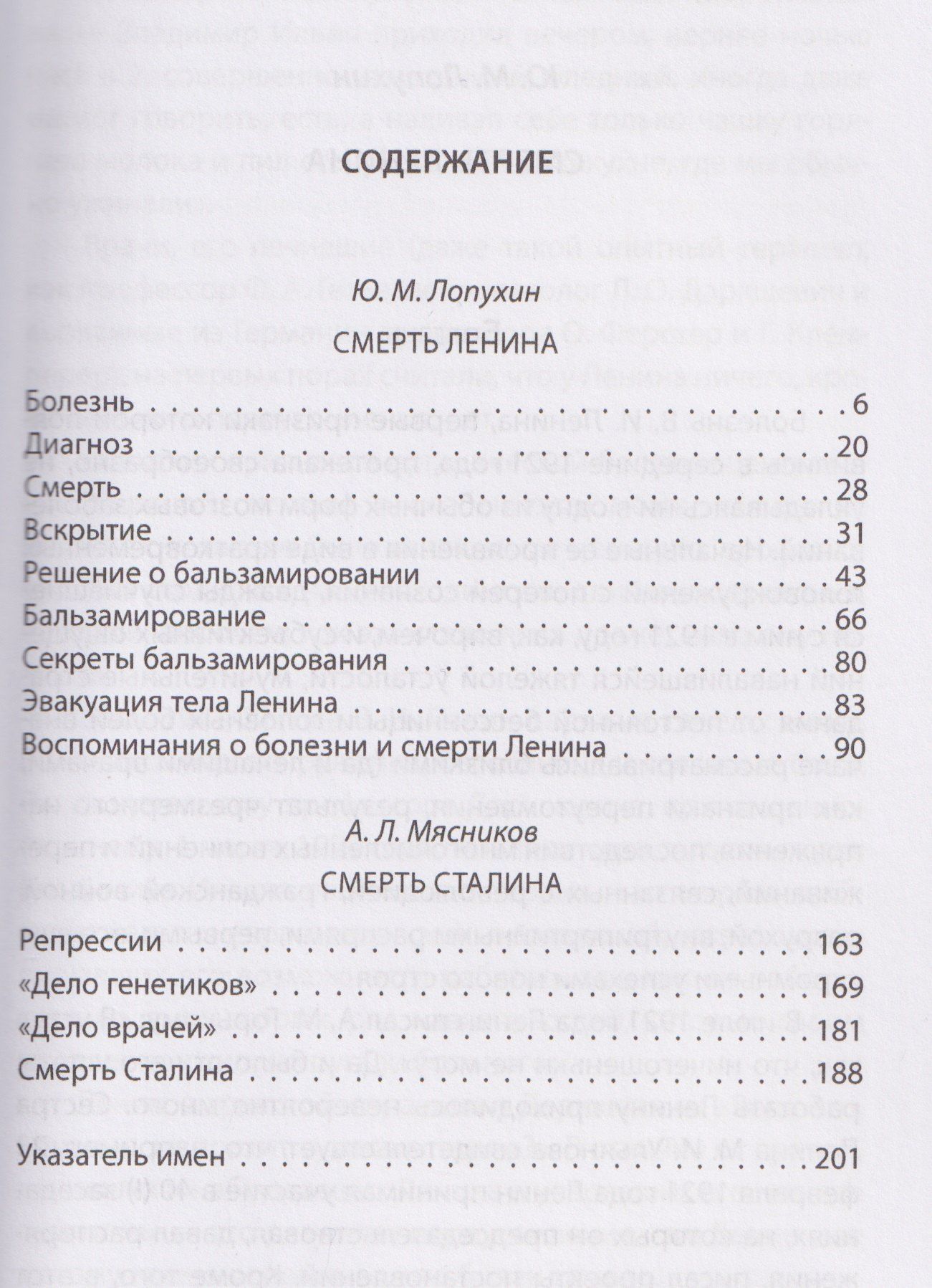 Александр Мясников: Болезнь и смерть Ленина и Сталина