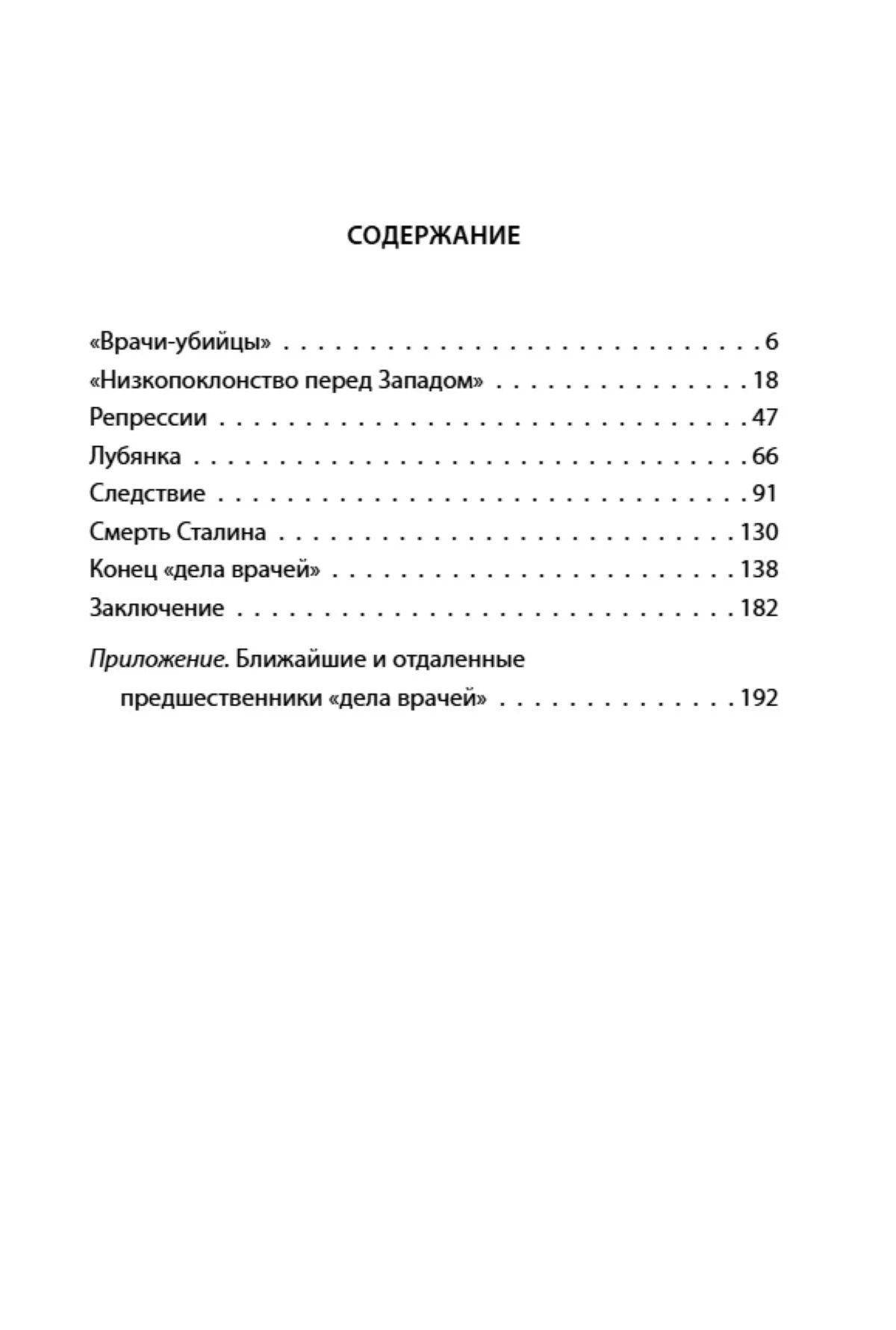 Яков Рапопорт: Дело врачей 1953 года. Показания обвиняемого