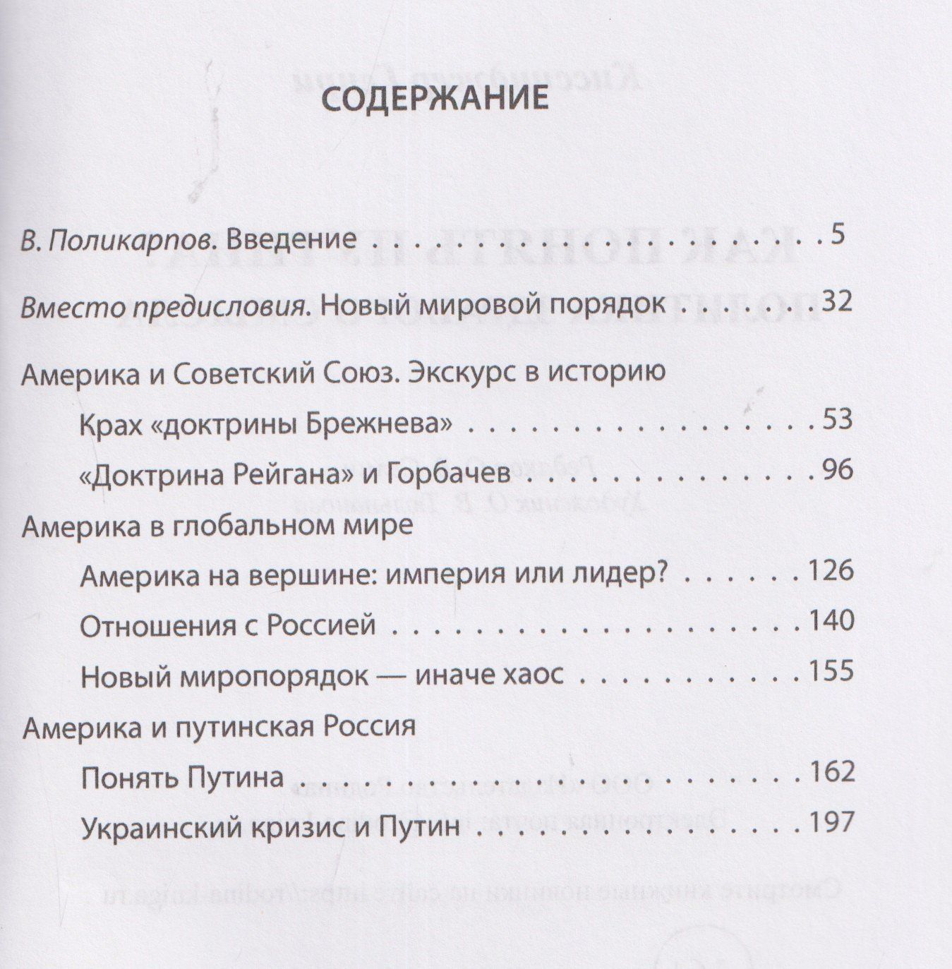 Генри Киссинджер: Как понять Путина? Политика здравого смысла