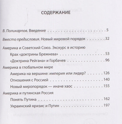 Генри Киссинджер: Как понять Путина? Политика здравого смысла