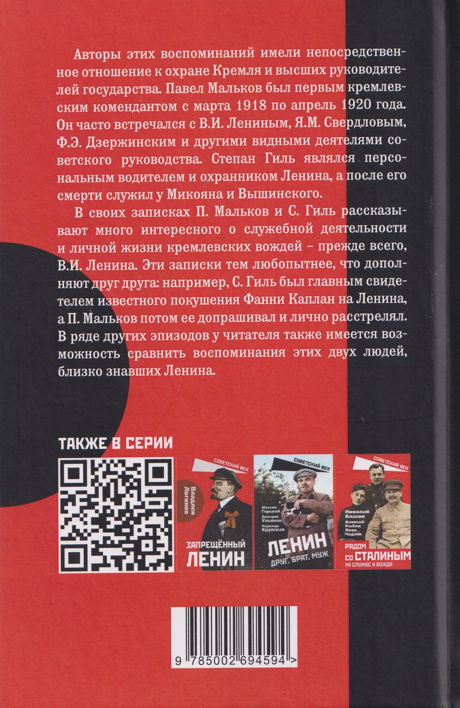 Павел Мальков: Шесть лет с Лениным. Записки коменданта Кремля