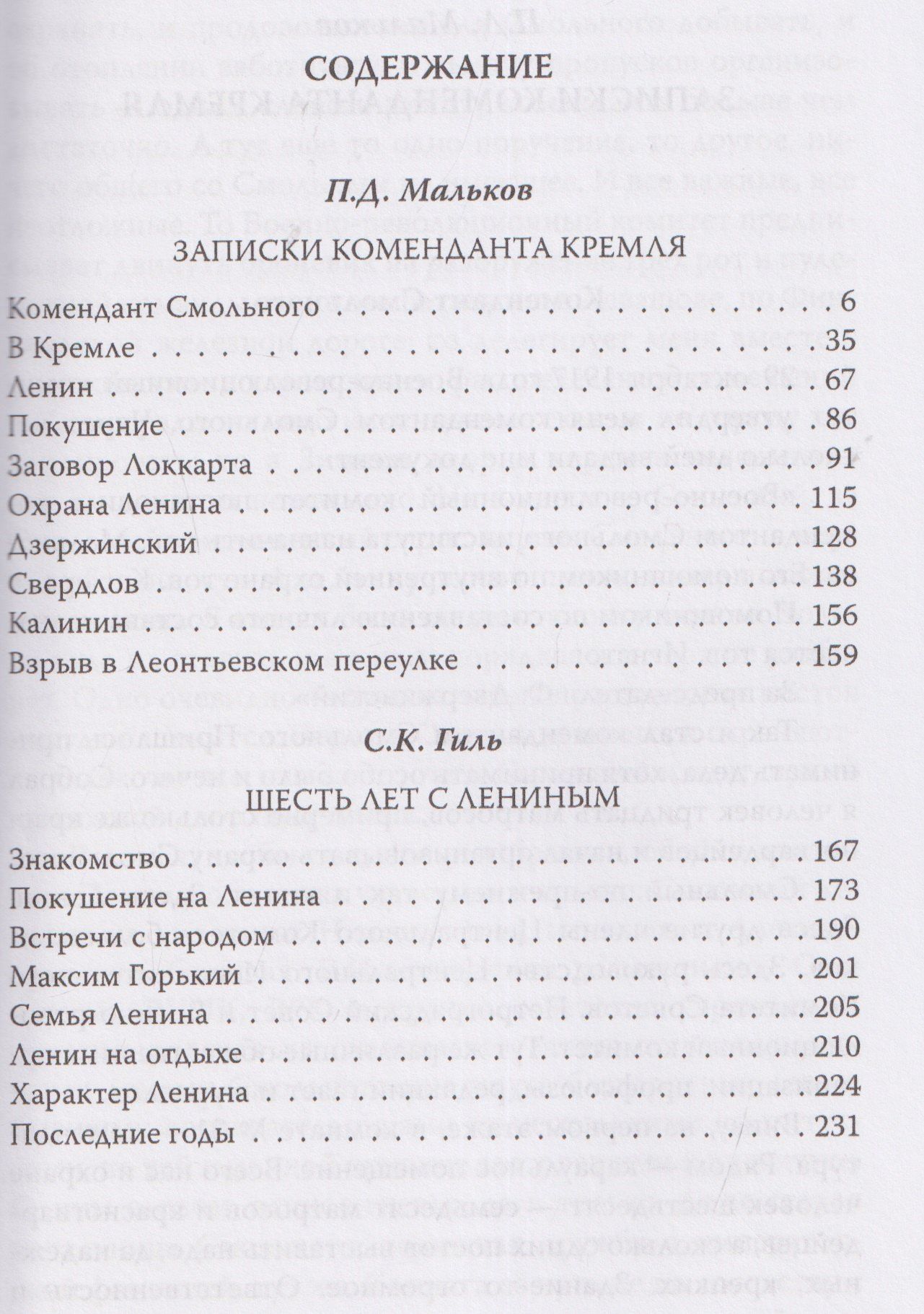 Павел Мальков: Шесть лет с Лениным. Записки коменданта Кремля