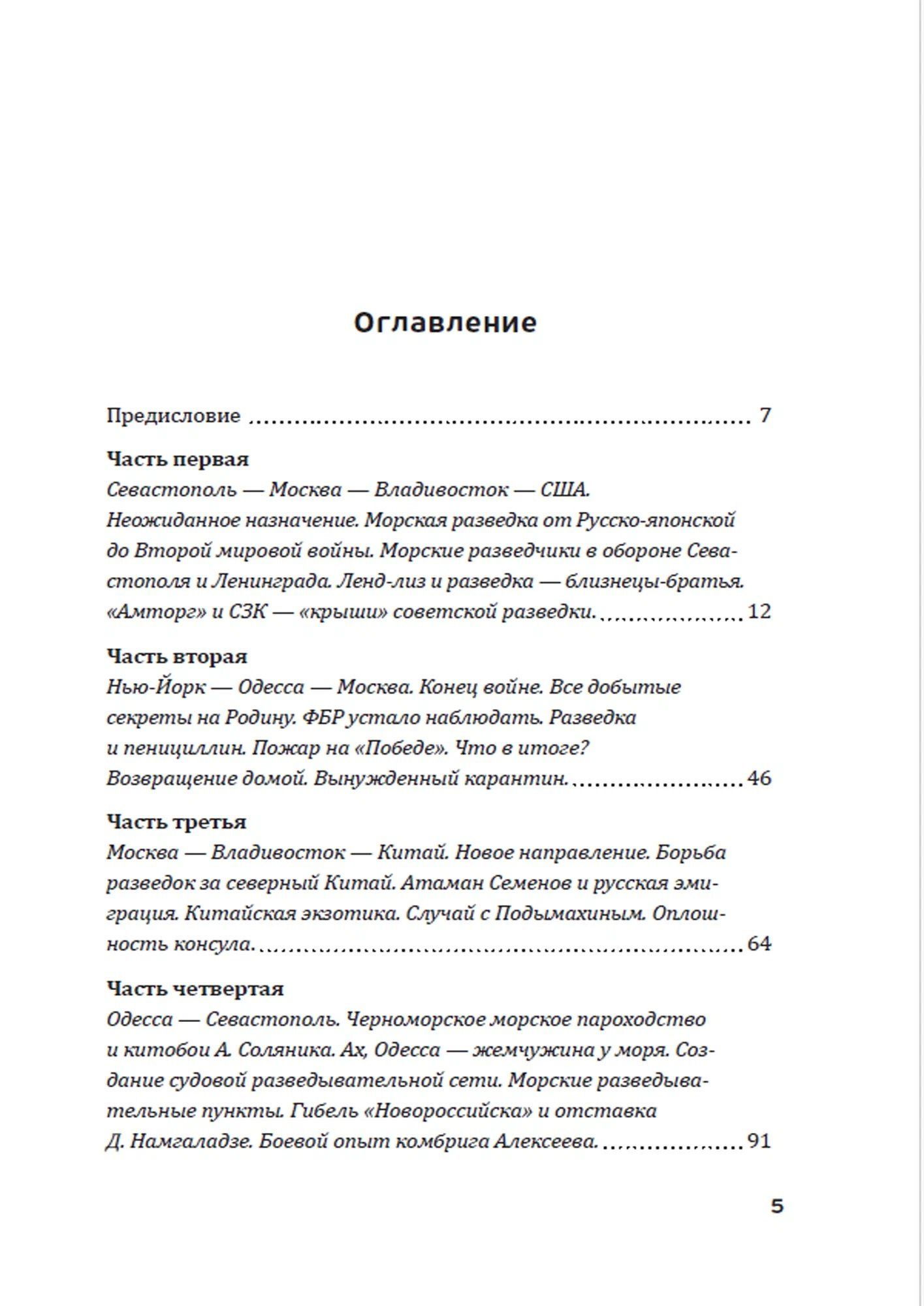 Юрий Буслаев: Одиссея морского разведчика