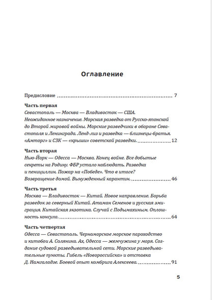 Юрий Буслаев: Одиссея морского разведчика