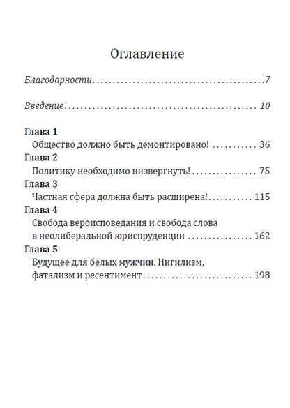 Венди Браун: На руинах неолиберализма. Почему к власти приходят фашисты
