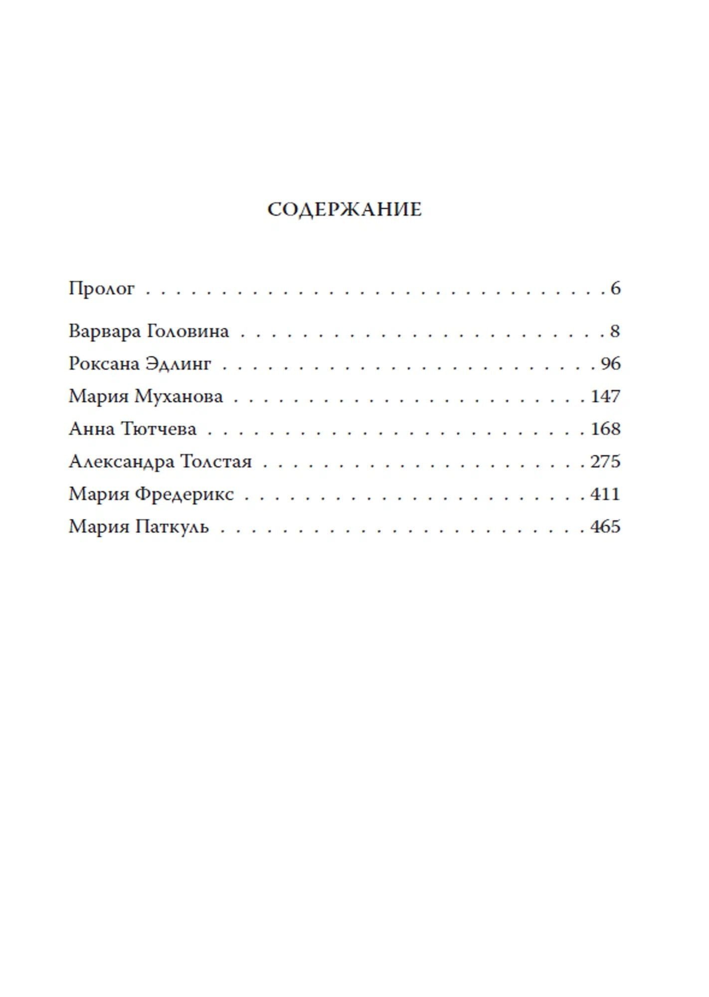 Варвара Головина: В царском кругу. Воспоминания фрейлин дома Романовых
