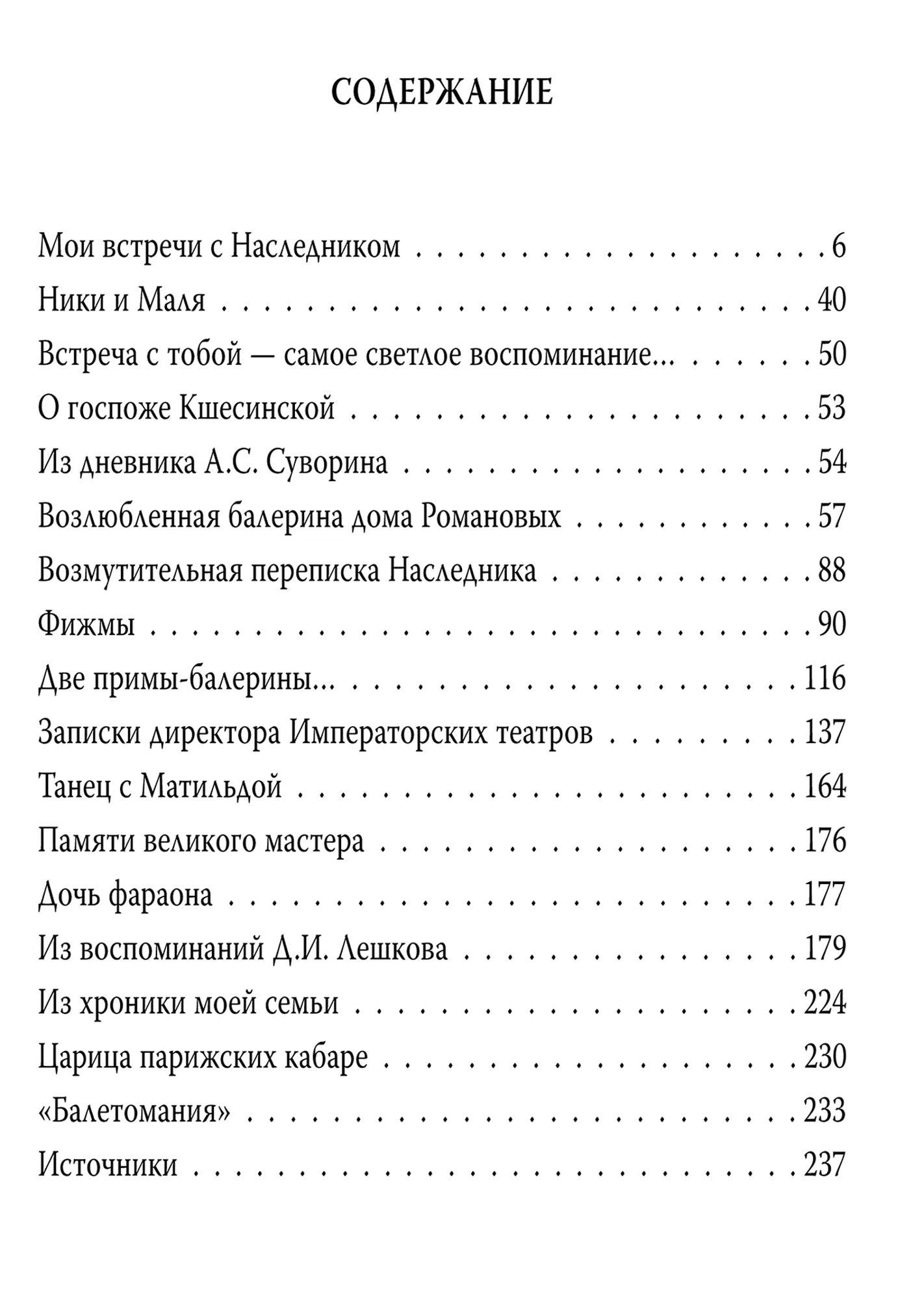 Борис Соколов: Моей Матильде. Любовные письма и дневники Николая Второго