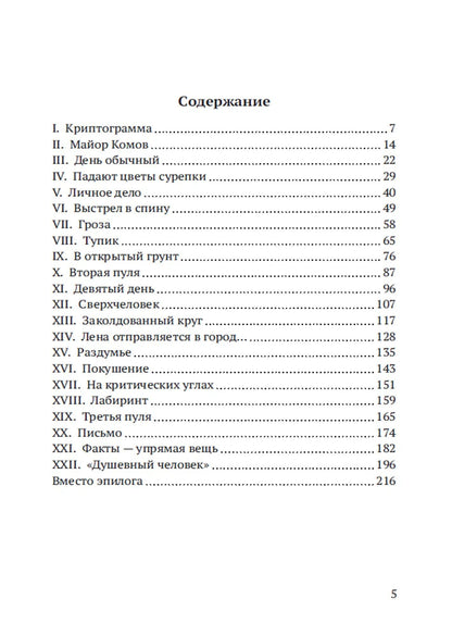 Виктор Михайлов: На критических углах