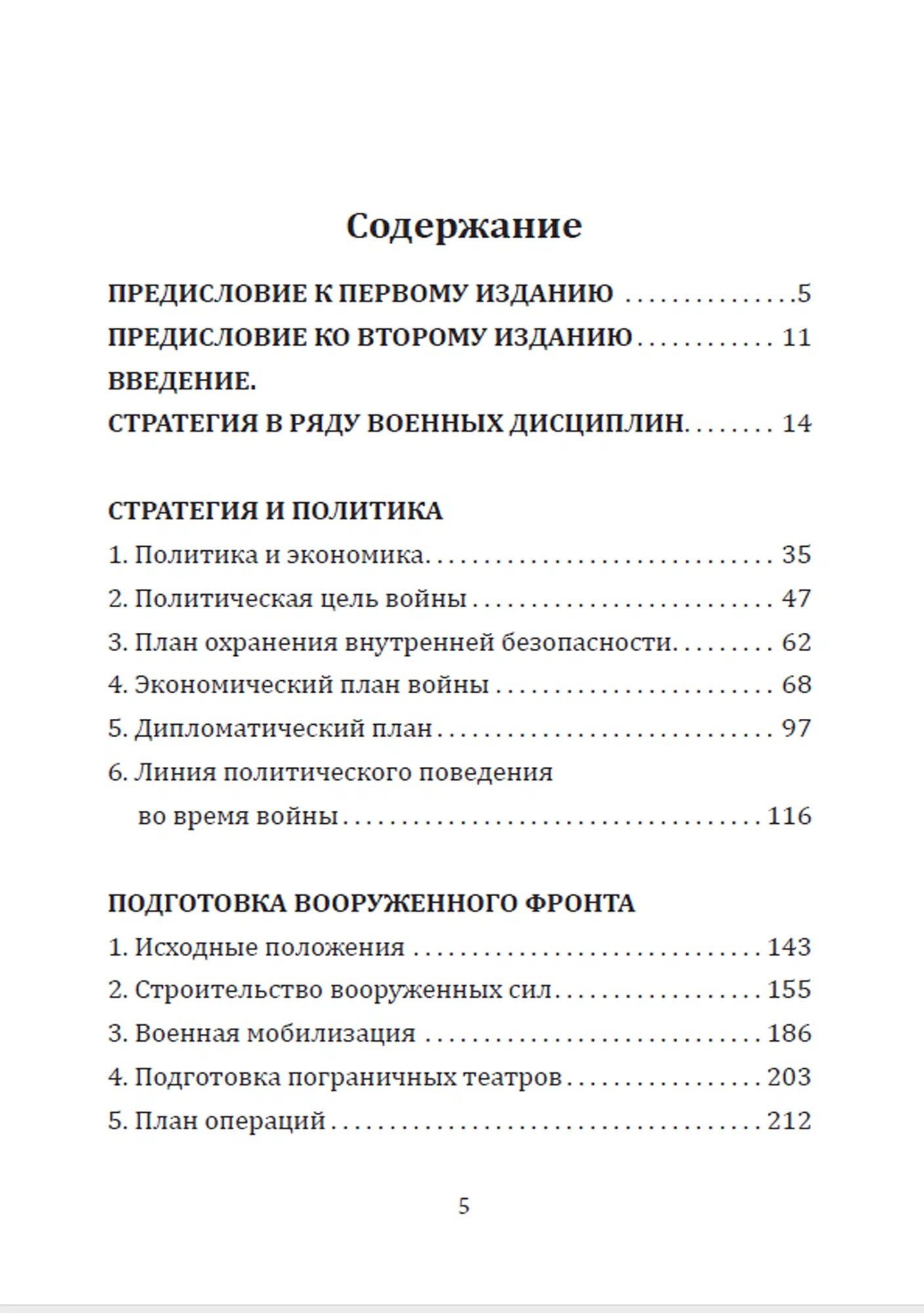 Александр Свечин: Стратегия. Искусство выигрывать войны