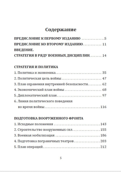 Александр Свечин: Стратегия. Искусство выигрывать войны