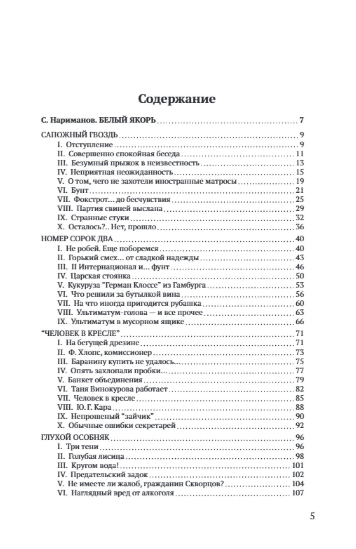Красные Пинкертоны