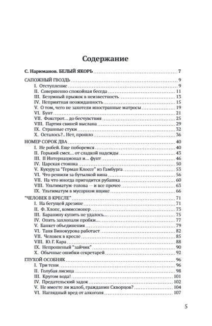 Красные Пинкертоны