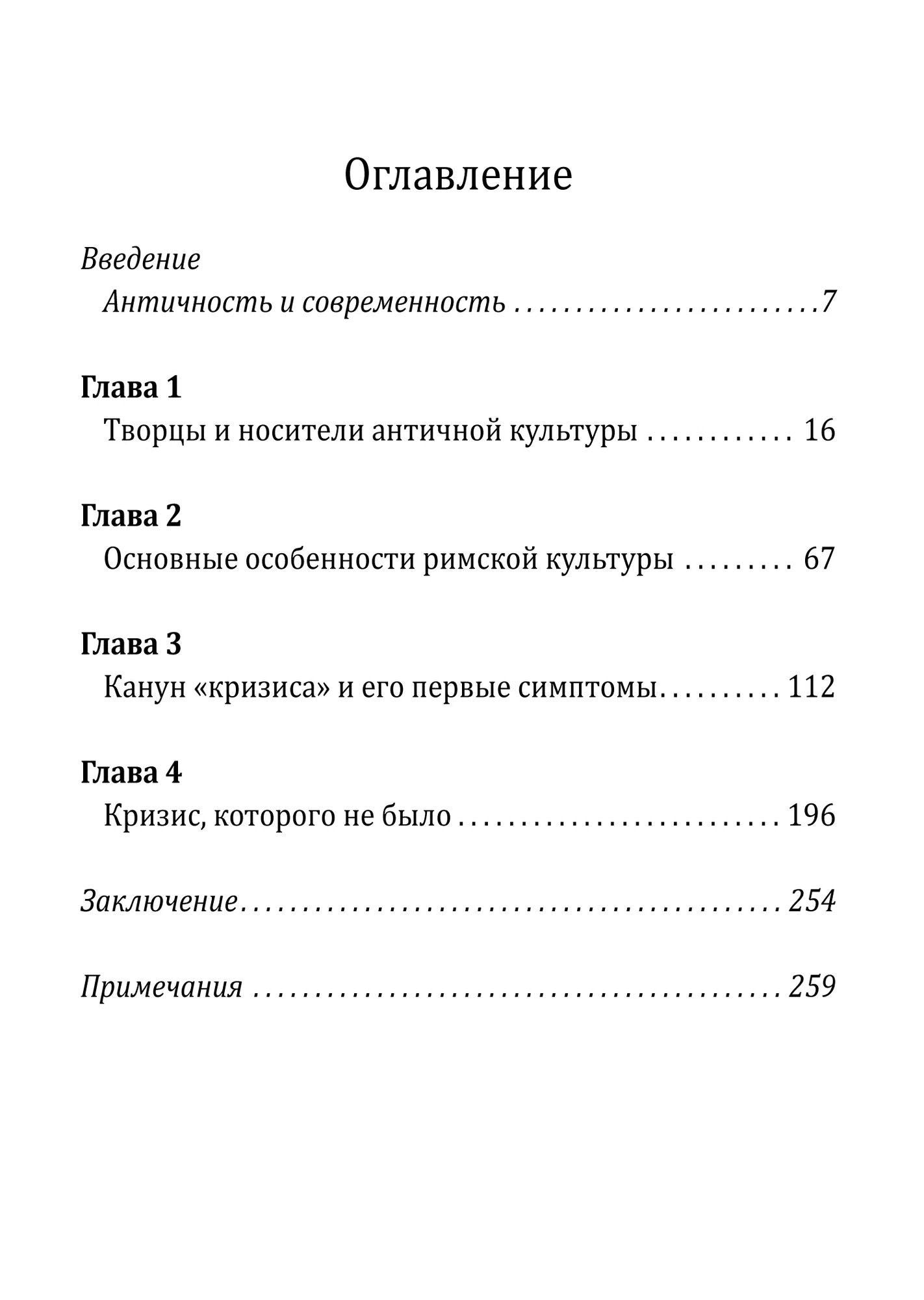 Елена Штаерман: Было ли падение Римской империи