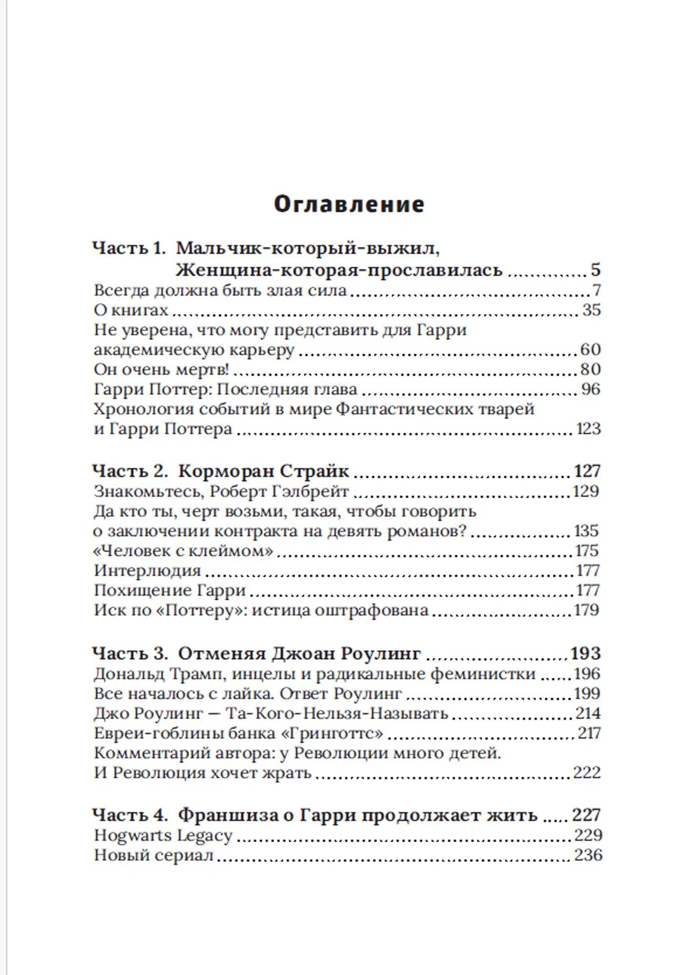 Алекс Мартинсон: Джоан Роулинг. Гарри Поттер: Последняя глава