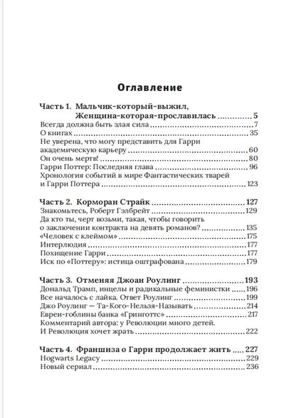 Алекс Мартинсон: Джоан Роулинг. Гарри Поттер: Последняя глава