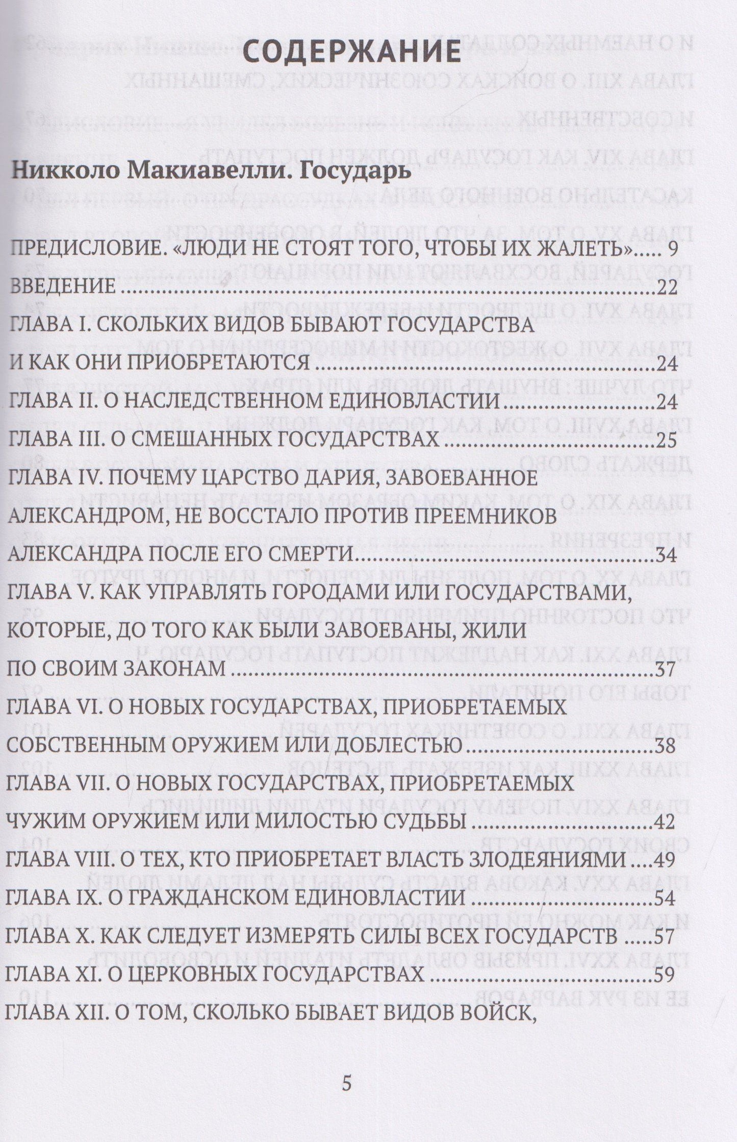 Фридрих Ницше: Государь. По ту сторону добра и зла